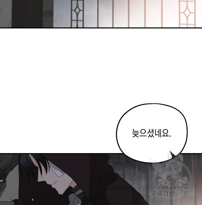 시월드가 내게 집착한다 30화 2