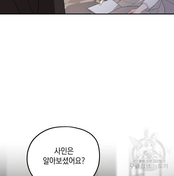 시월드가 내게 집착한다 30화 5