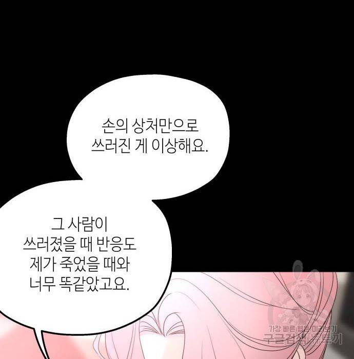 시월드가 내게 집착한다 30화 13