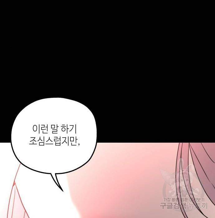 시월드가 내게 집착한다 30화 15