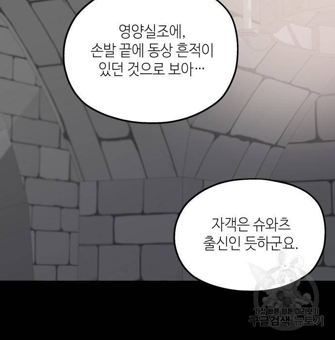 시월드가 내게 집착한다 30화 21