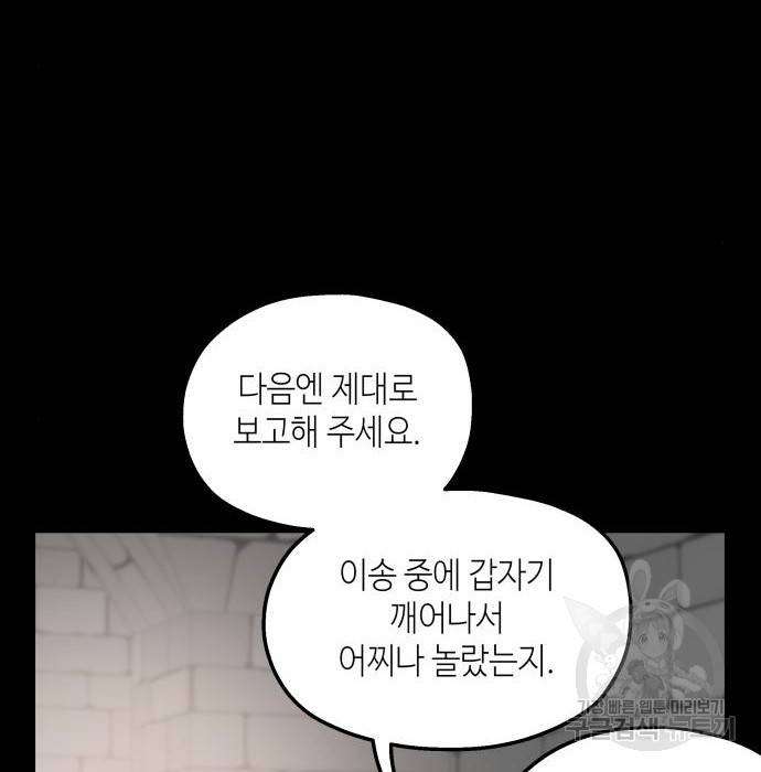 시월드가 내게 집착한다 30화 22