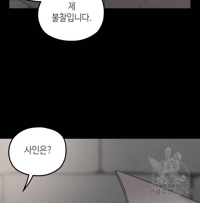시월드가 내게 집착한다 30화 24
