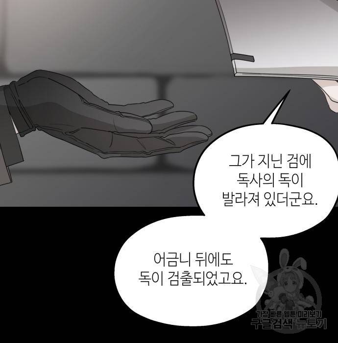 시월드가 내게 집착한다 30화 25