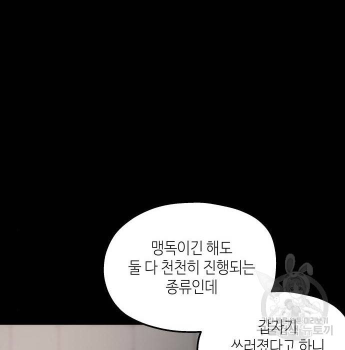 시월드가 내게 집착한다 30화 26