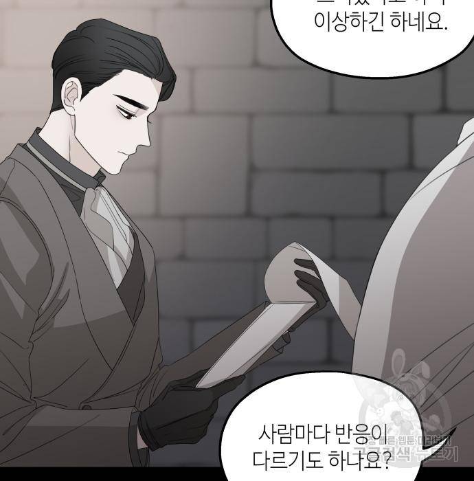 시월드가 내게 집착한다 30화 27