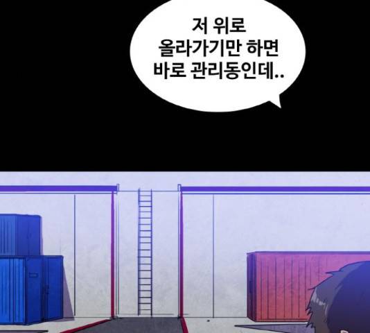 생존로그 54화 29
