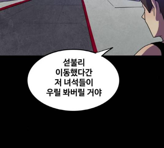 생존로그 54화 30
