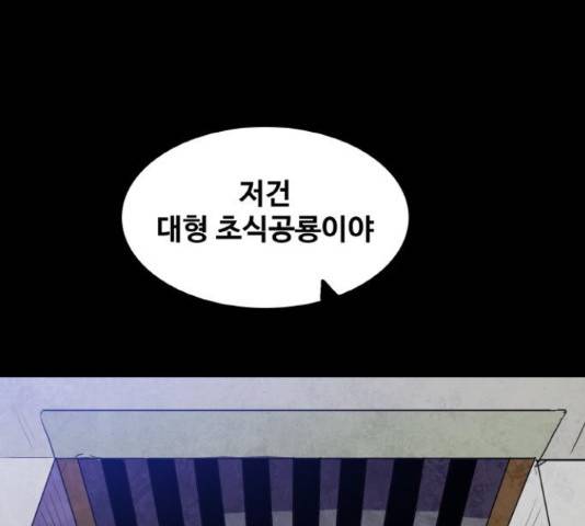 생존로그 54화 36