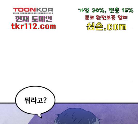 생존로그 54화 43
