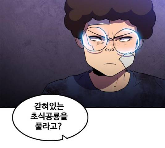 생존로그 54화 46