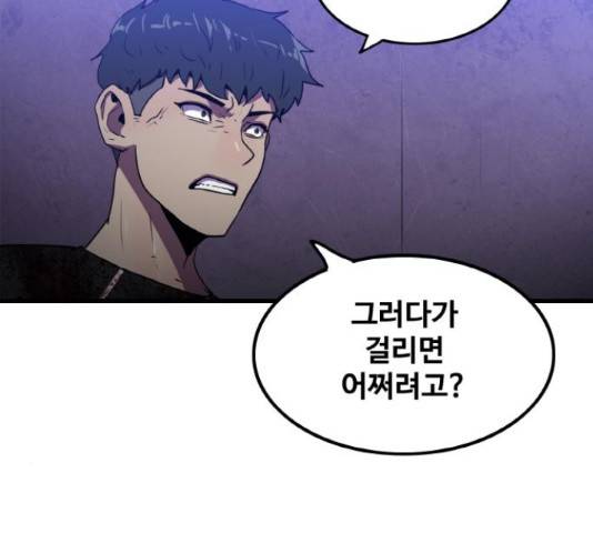 생존로그 54화 48