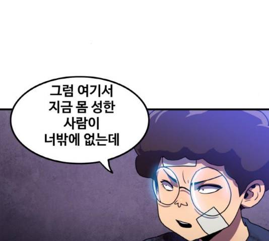 생존로그 54화 49