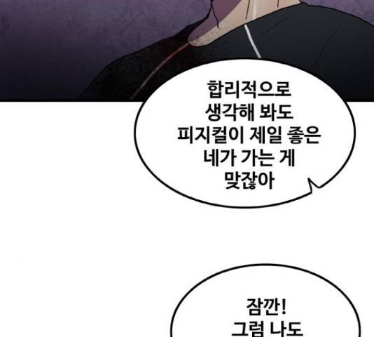생존로그 54화 52
