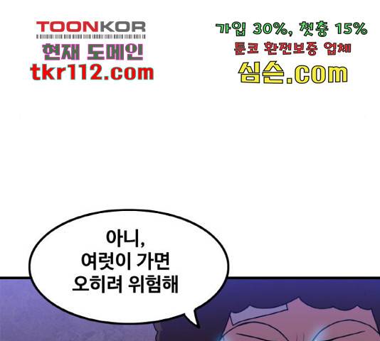 생존로그 54화 54
