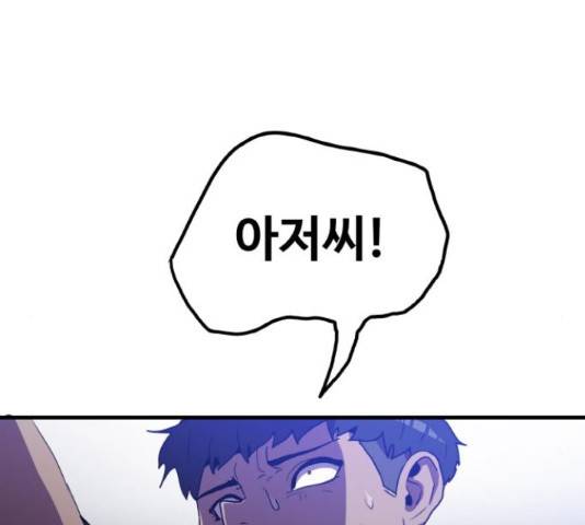 생존로그 54화 153