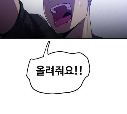 생존로그 54화 154