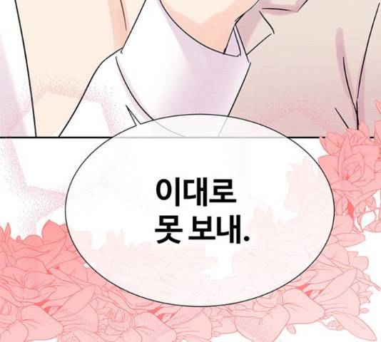 보스의 노골적 취향 38화 4