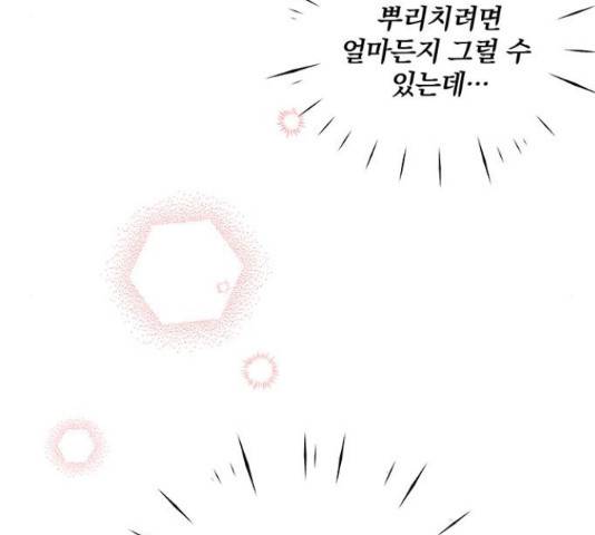 보스의 노골적 취향 38화 8