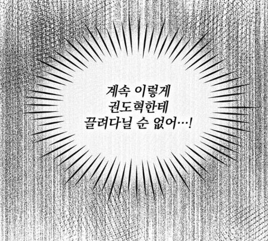 보스의 노골적 취향 38화 18
