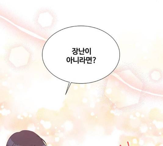 보스의 노골적 취향 38화 28