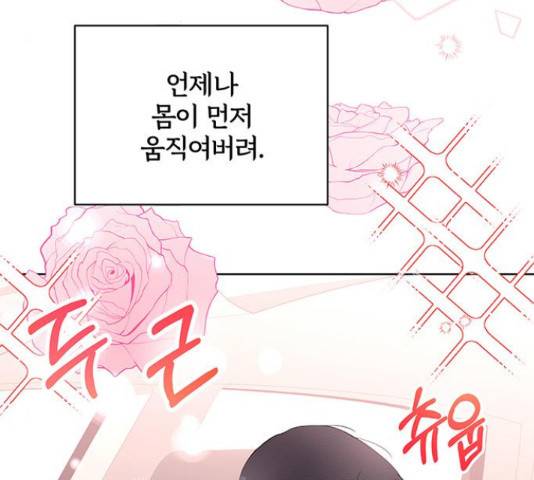 보스의 노골적 취향 38화 37
