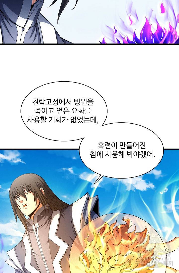 절세무신 241화 12