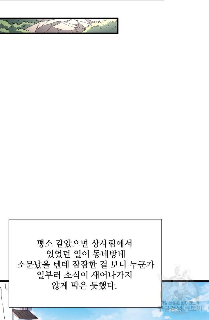 절세무신 241화 23