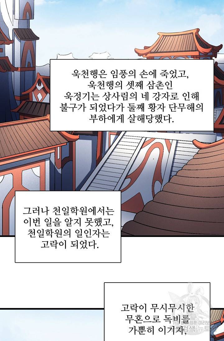 절세무신 241화 24