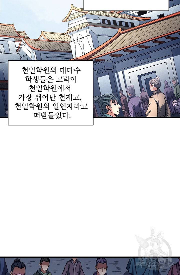 절세무신 241화 25