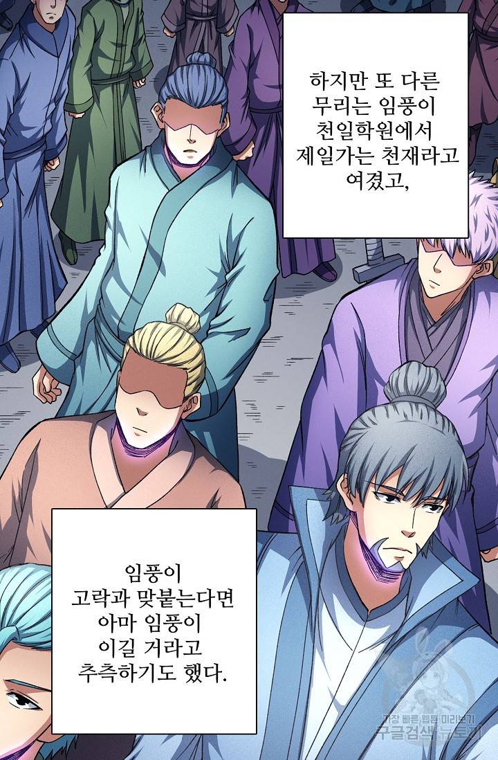 절세무신 241화 26