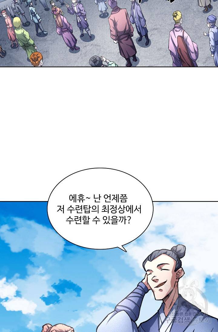 절세무신 241화 28