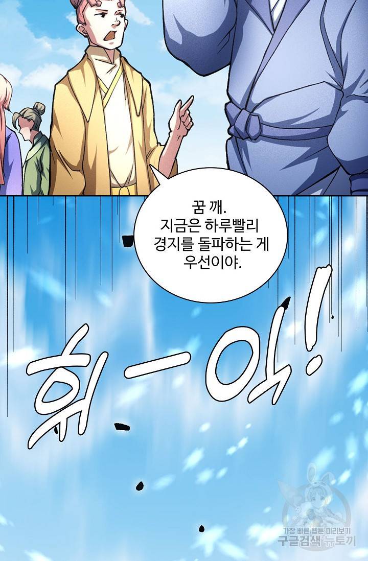 절세무신 241화 29