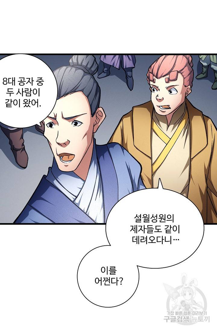 절세무신 241화 38