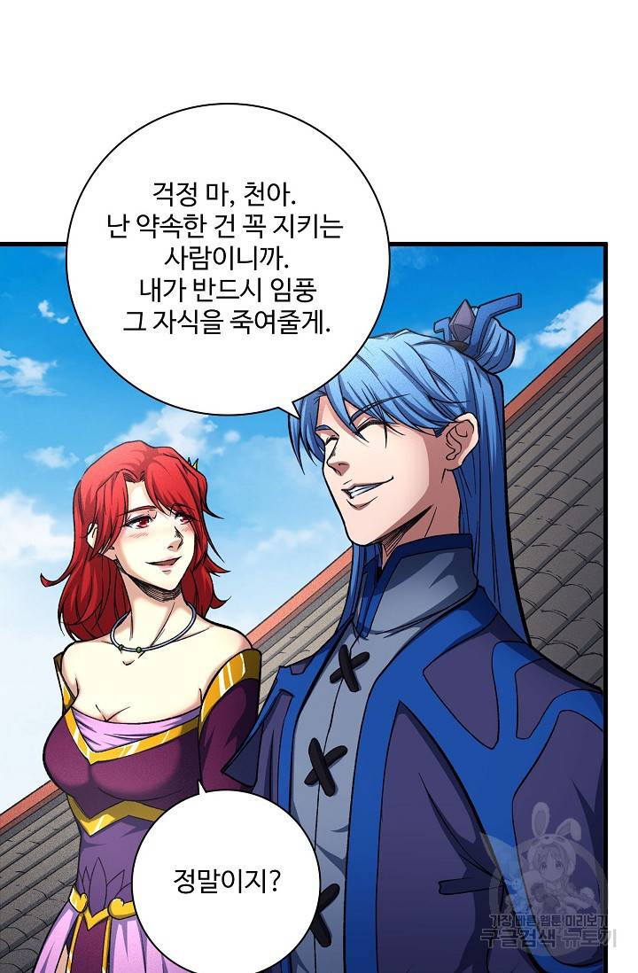 절세무신 241화 39