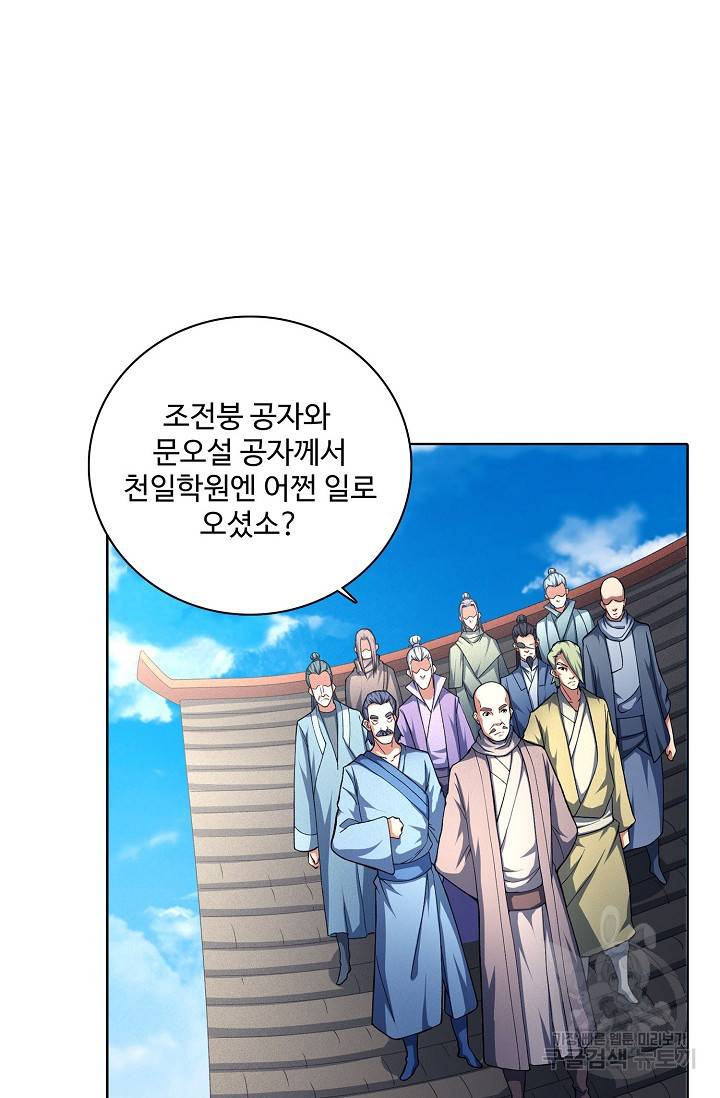 절세무신 241화 46