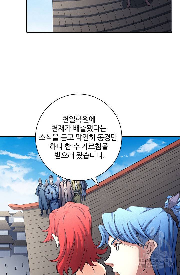 절세무신 241화 47