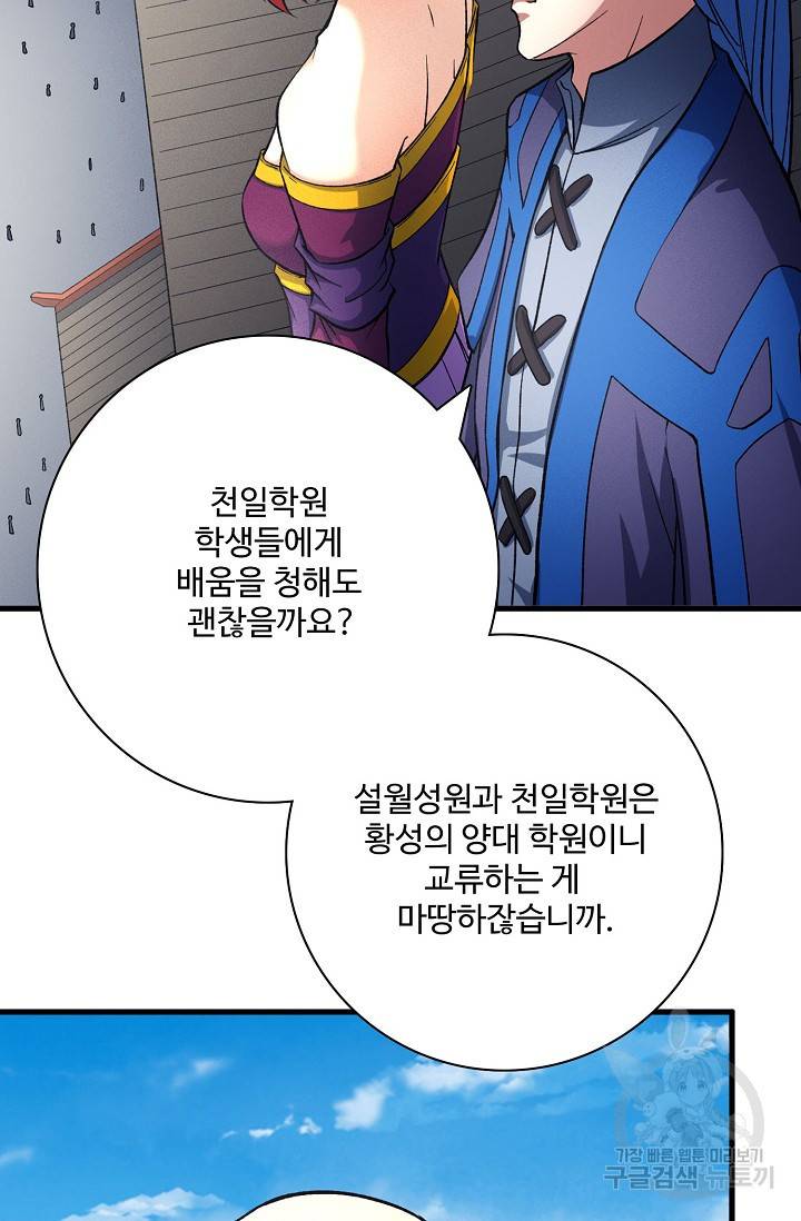절세무신 241화 48