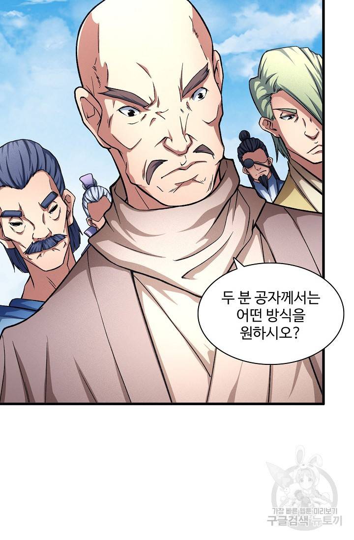 절세무신 241화 49