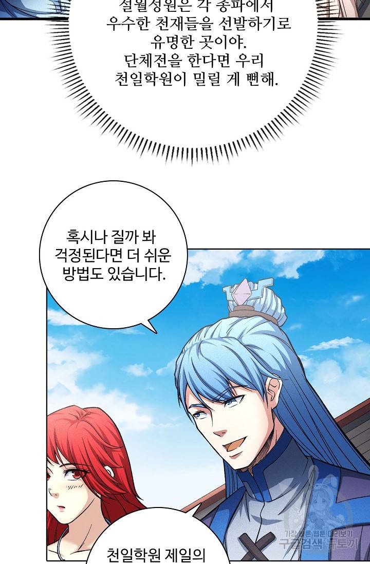 절세무신 241화 52