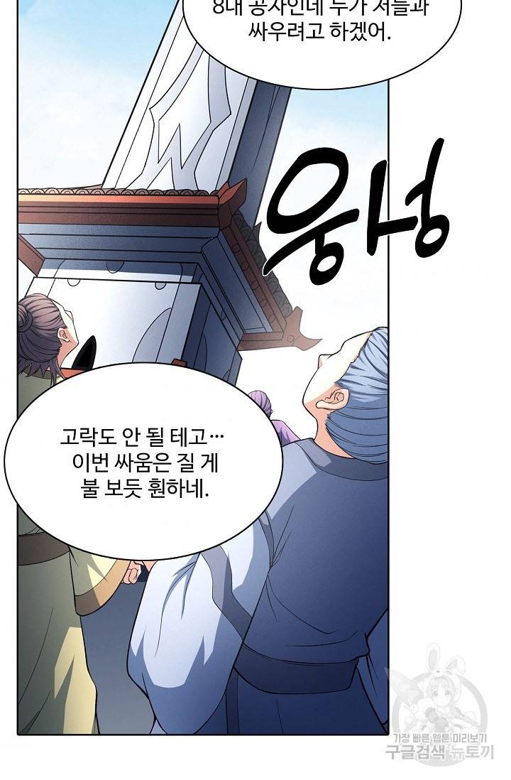 절세무신 241화 54