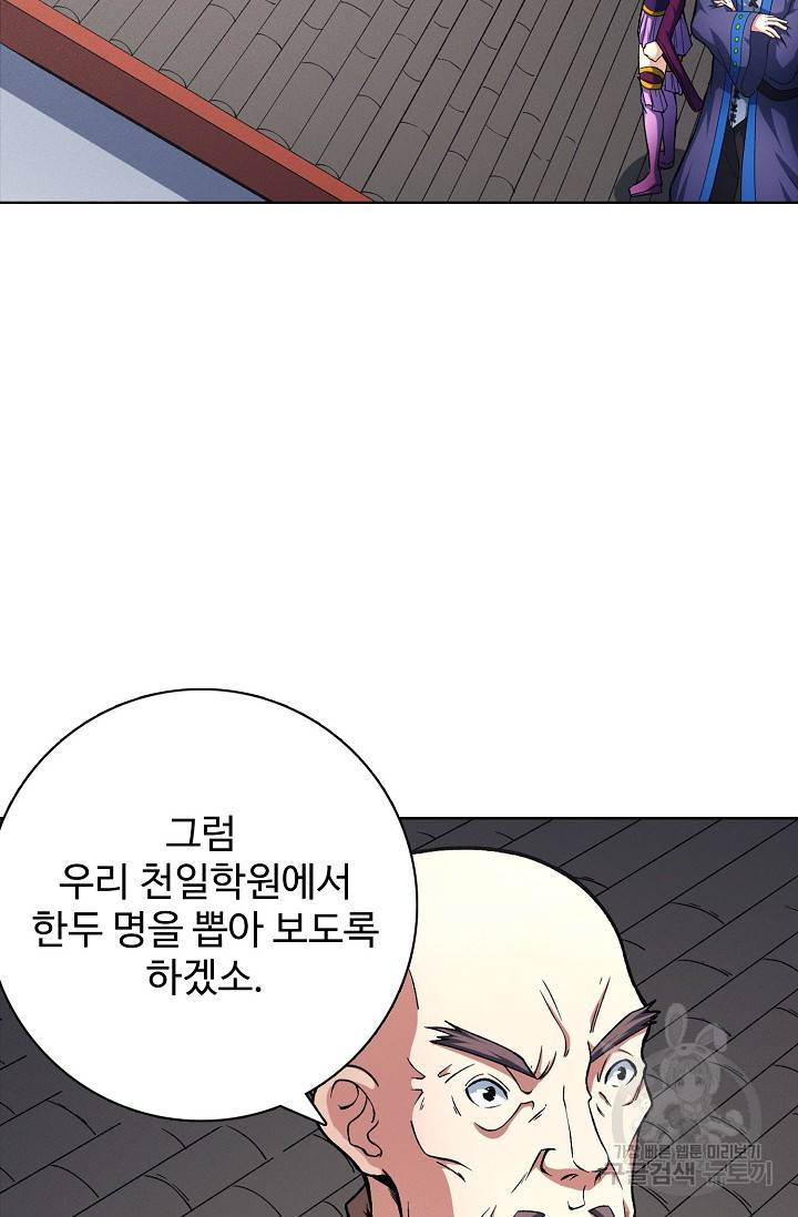 절세무신 241화 56