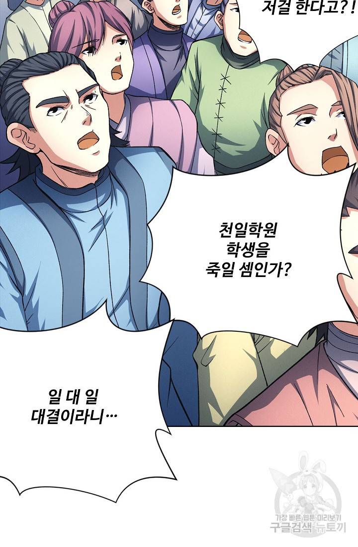 절세무신 241화 58