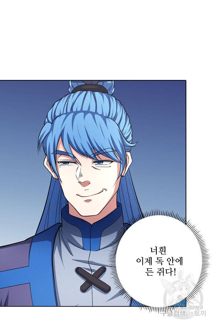 절세무신 241화 59