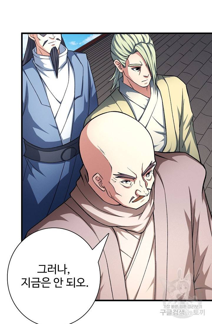 절세무신 241화 60