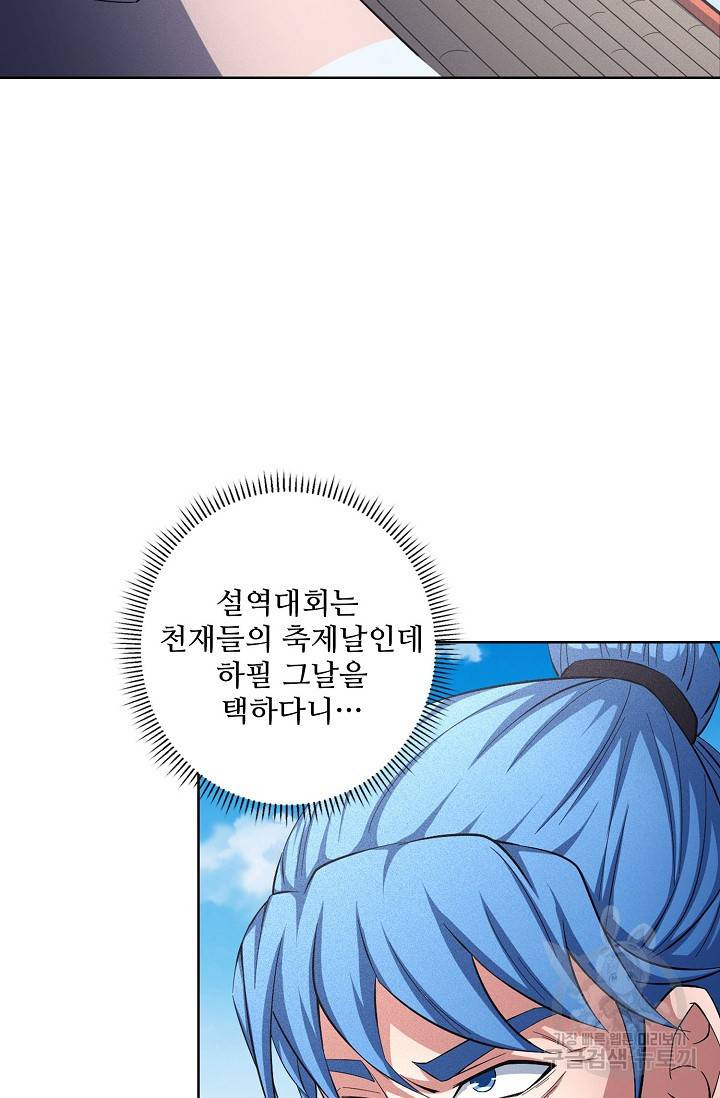 절세무신 241화 62