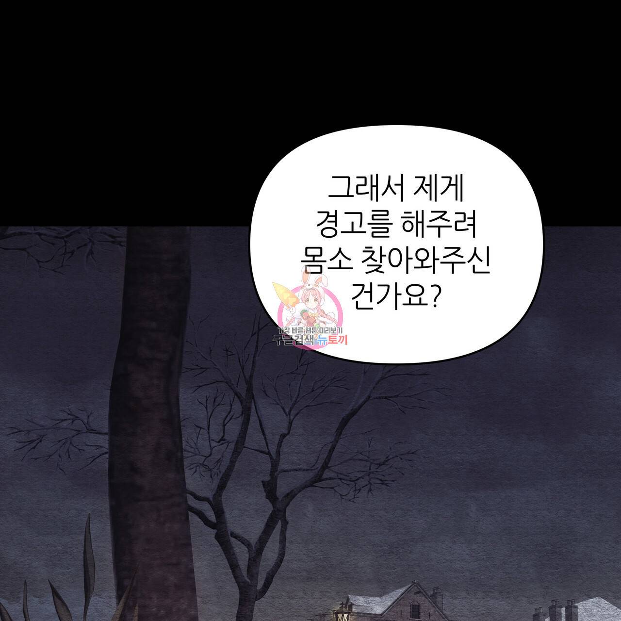 내게 복종하세요 30화 1