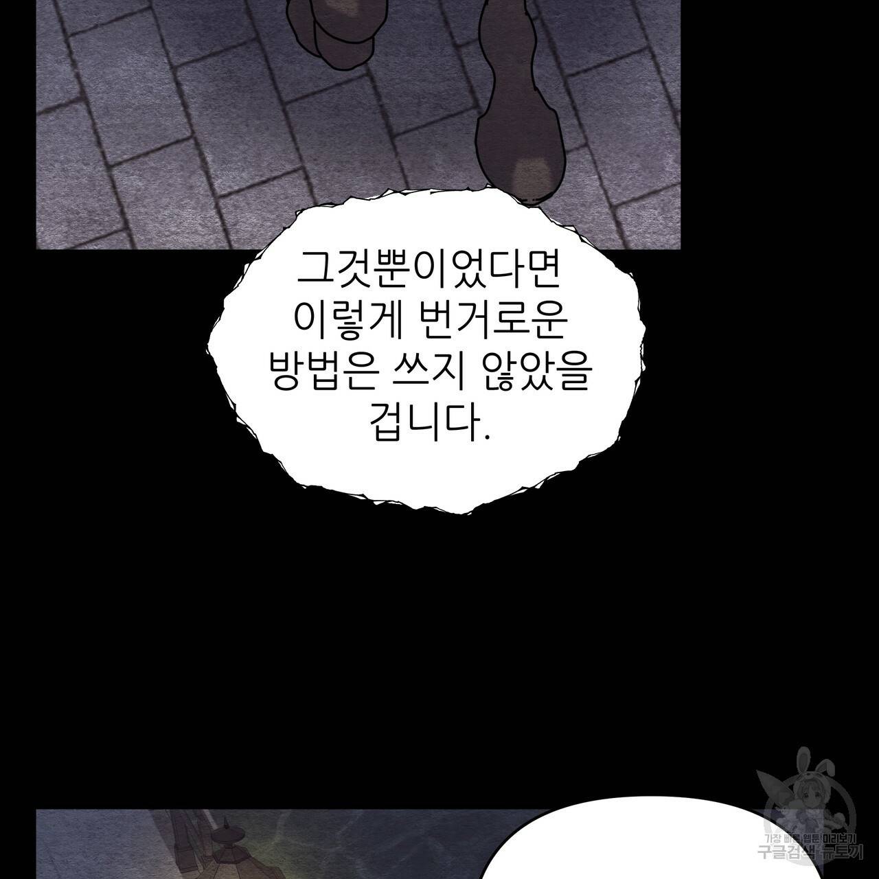 내게 복종하세요 30화 4