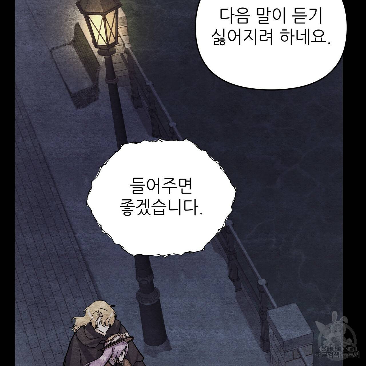 내게 복종하세요 30화 5