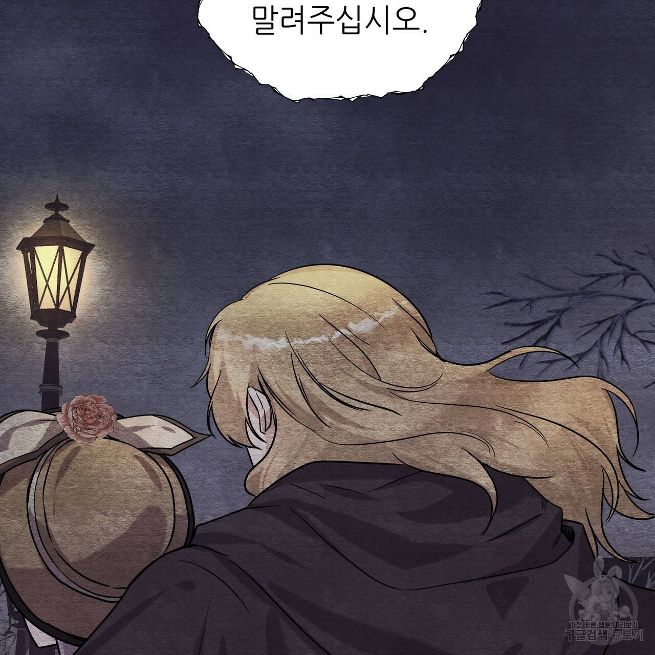 내게 복종하세요 30화 8